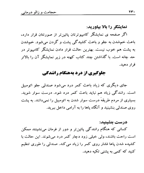 زالو درمانی حجامت و بادکش - نمونه چهارم - جزیره کتاب های الکترونیکی